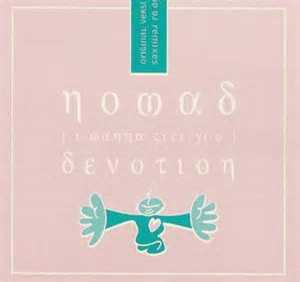 Альбом (I Wanna Give You) Devotion исполнителя Nomad