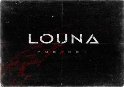 Louna - Игра в классики