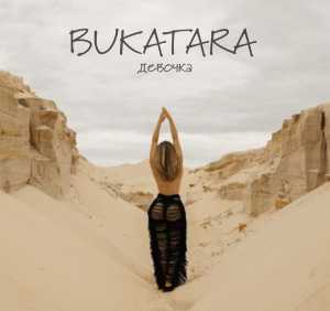 Bukatara - Девочка