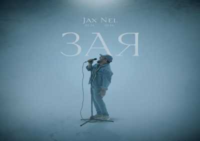 Jax (02.14), Nel (02.14) - Зая