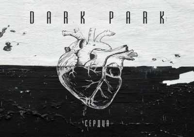 Dark Park - Сердца