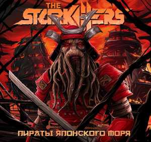 Альбом Пираты Японского Моря исполнителя The Starkillers