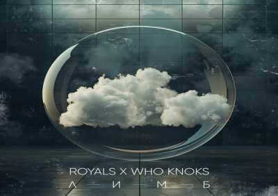 Royals, who knoks - Лимб