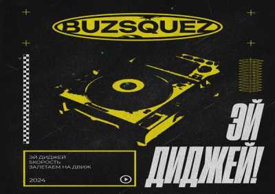 Buzsquez - Залетаем На Движ