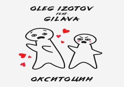 Oleg Izotov, Gilava - OKSITOTSIN - MP3