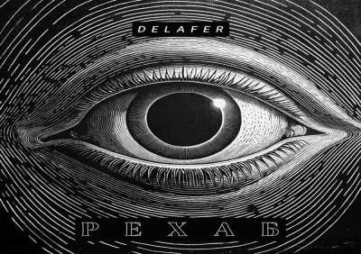 Delafer - Рехаб