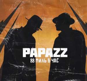 Papazz - Кобейн