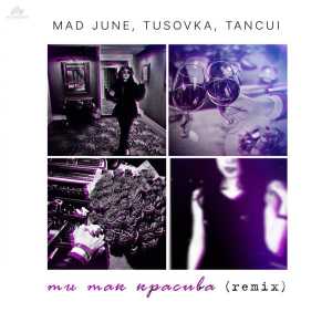 Mad June, TUSOVKA, TANCUI - Ты так красива Remix