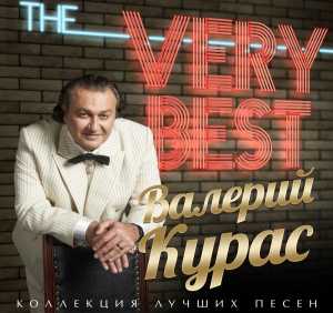 Валерий Курас - Капельки
