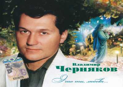 Владимир Черняков - Маятник (Похмелье)