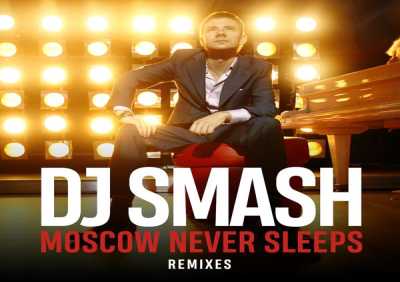 DJ SMASH - Moscow Never Sleeps (Acapella)