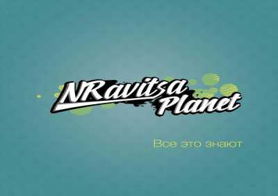 Nravitsa Planet - Это любовь