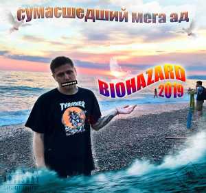 Альбом BIOHAZARD исполнителя CMH